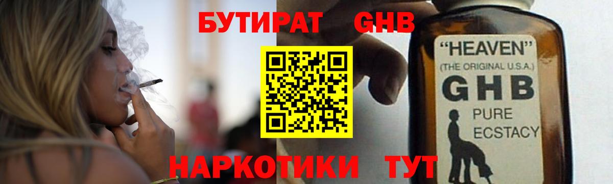 Бутират  БУТИРАТ оксибутират  Вход с VPN  Нижневартовск 