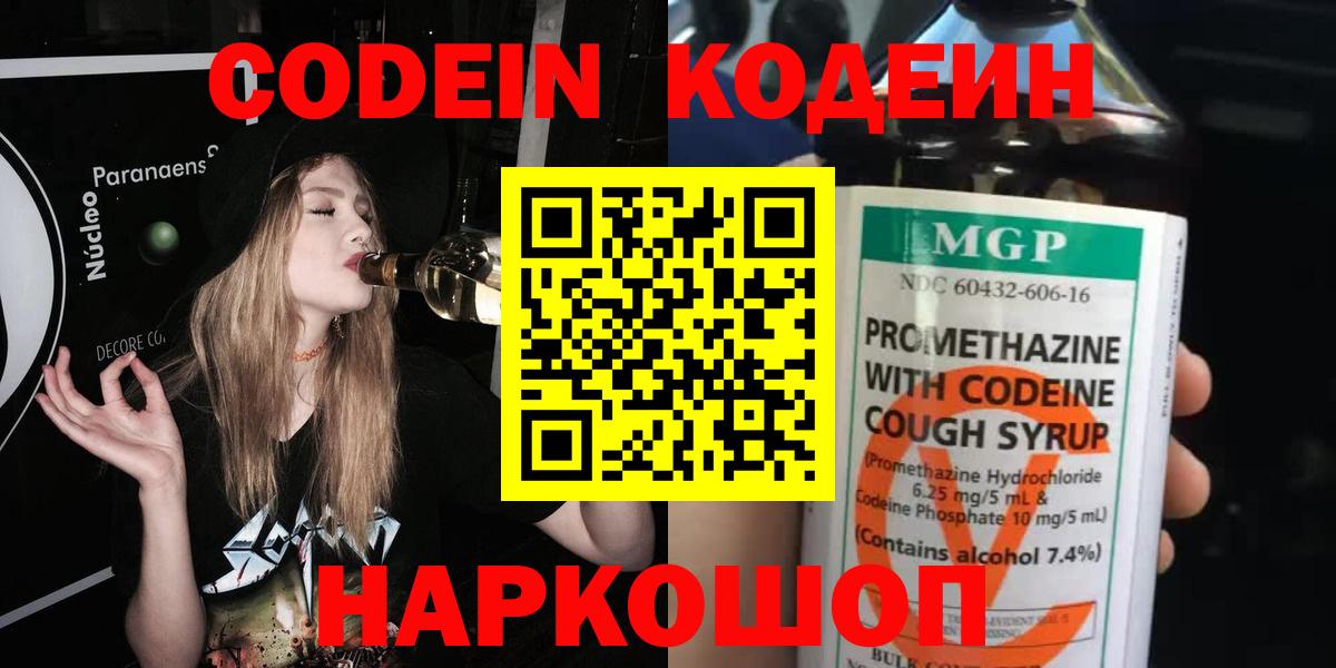 Кодеиновый сироп Lean Purple Drank  Вход с VPN  Нижневартовск 