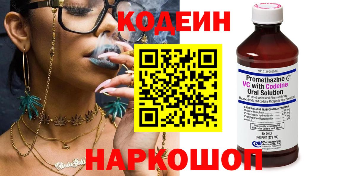Кодеиновый сироп Lean Purple Drank Нижневартовск